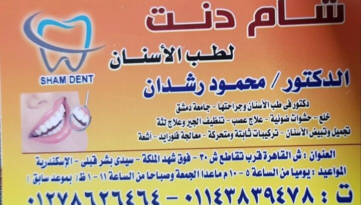 سكرتيرة لعيادة اسنان