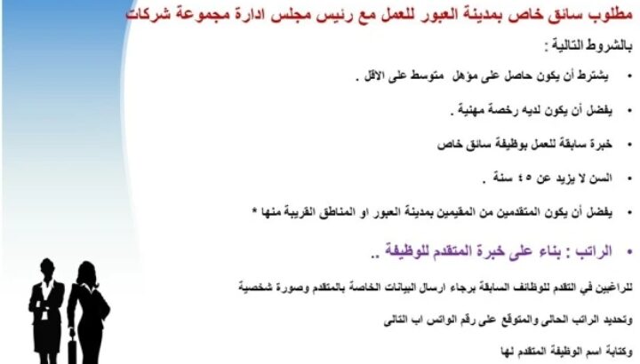 سائق خاص بمدينة العبور