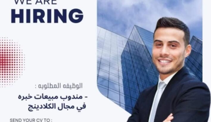 مندوبين مبيعات شباب وبنات