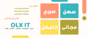 اوليكس مصر اوليكس الامارات - اوليكس السعوديه - اوليكس الجزائر - اوليكس قطر