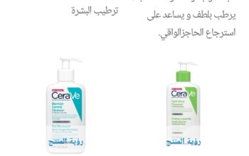 Cerave غسول للوجه يحتوي على مكونات طبيعية ومرطبات