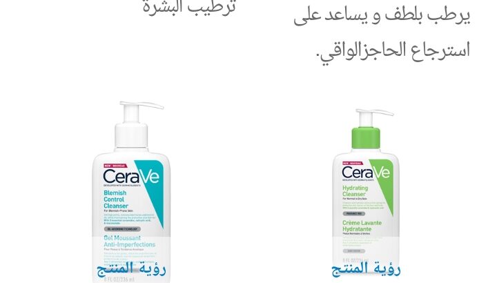 Cerave غسول للوجه يحتوي على مكونات طبيعية ومرطبات