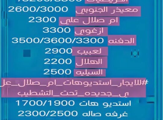 للايجار شقق وملاحق اماكن متفرقةواسعار مناسبةبالصور