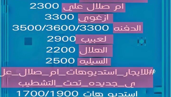 للايجار شقق وملاحق اماكن متفرقةواسعار مناسبةبالصور