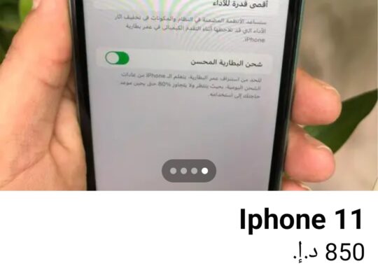 Iphone 11 64 Gb Battery 0 درهم ضمانك شهر