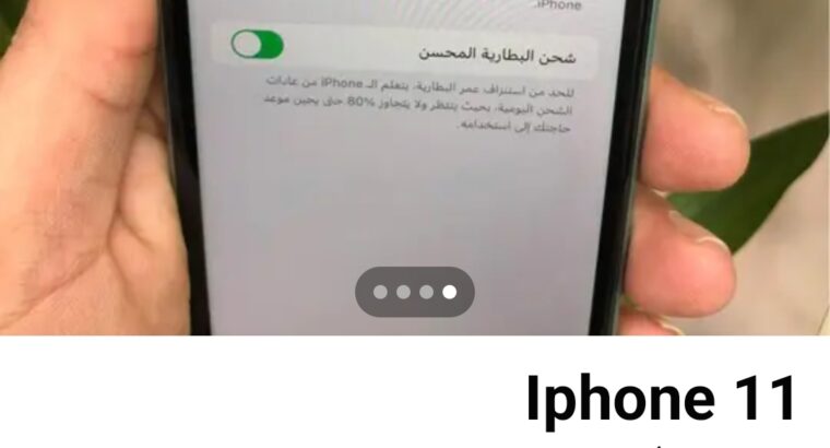 Iphone 11 64 Gb Battery 0 درهم ضمانك شهر