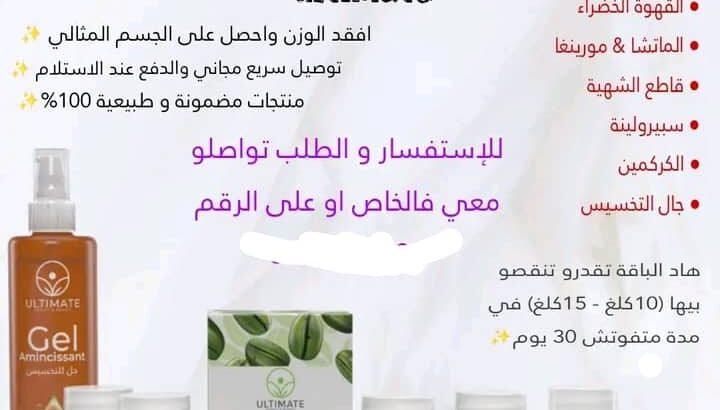 تأتي باقة التخسيس شيانة لتمنحك رحلة صحية وممتعة .