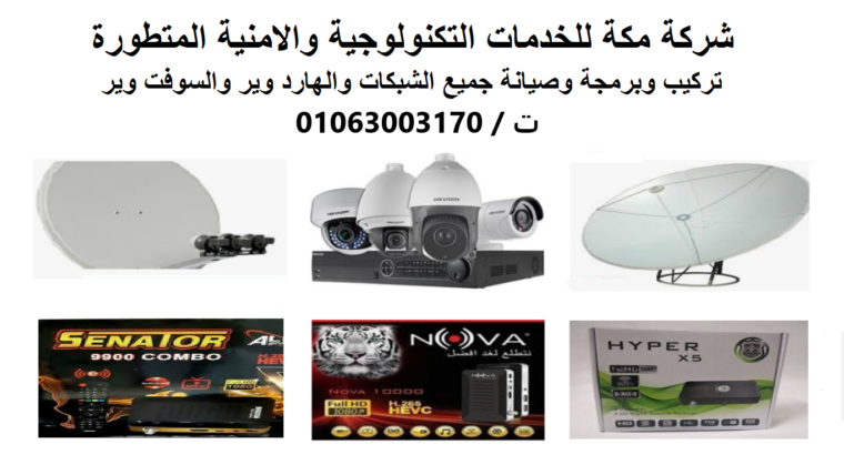 شركة مكة للخدمات التكنولوجية والأمنية المتطورة...