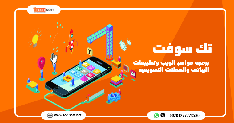 شركةتك سوفت للحلول الذكيةشركةرائدة في مجال التطوير