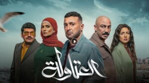 مسلسل العتاولة لمجموعة من اهم الفنانين