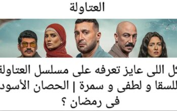 مسلسل العتاولة لمجموعة من اهم الفنانين