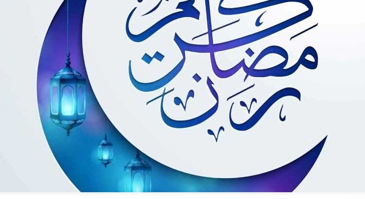 خمس معلومات عن رمضان تخليك تعيش أحسن رمضان