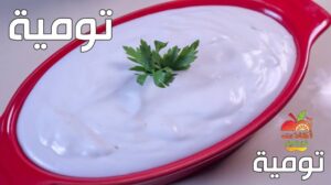 طريقة التومية