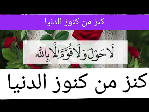 كنوز الجنه المغلقة كلها باذن الله