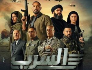 فيلم السرب