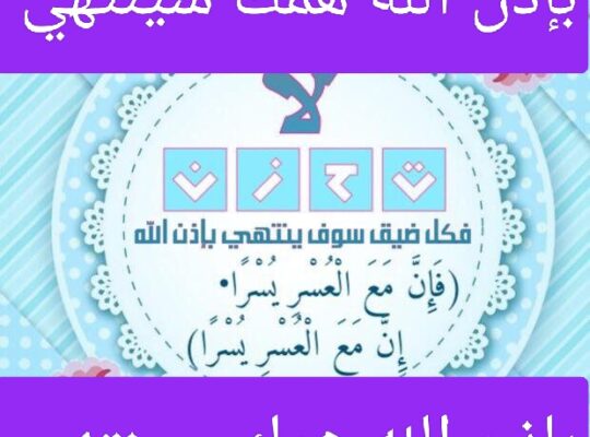 بثلاثة خطوات تتخلص من همك بإذن الله