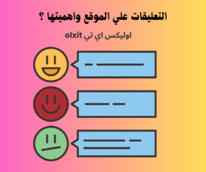 التعليقات علي الموقع 