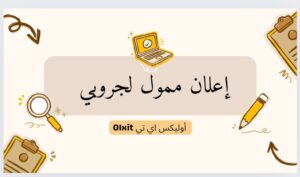 طريقة عمل أعلان ممول للجروبات