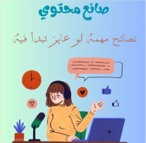 صناعة المحتوي