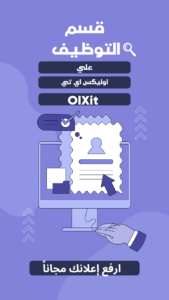 قسم الوظائف والخدمات علي اوليكس اي تي 