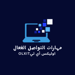 مهارات التواصل الفعال 