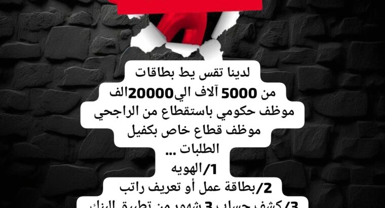 بيع بطايق سوا مهله