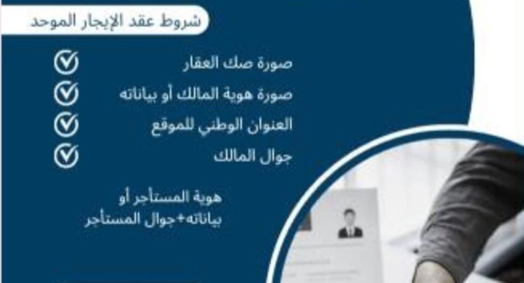 توثيق عقود ايجار