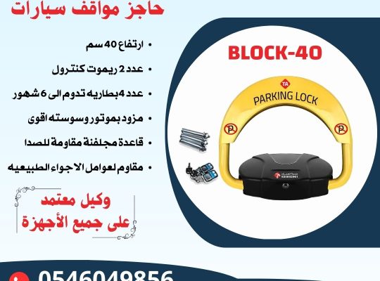 توريد وتركيب بوابات مواقف سيارات ايطالى وصينى