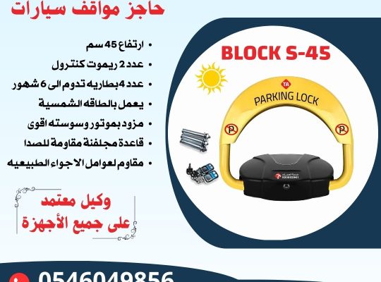 توريد وتركيب بوابات مواقف سيارات ايطالى وصينى