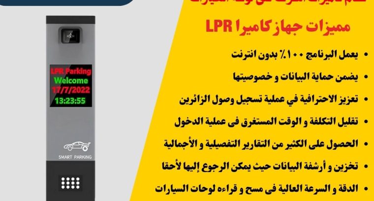 نظام التحكم بمواقف السيارات الذكى الالكترونى