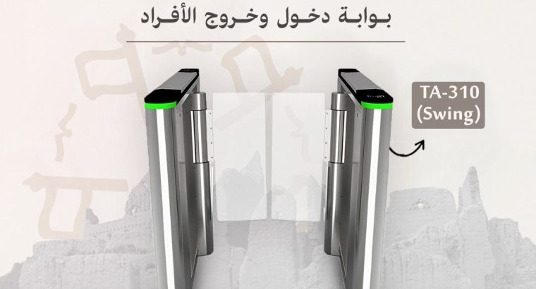 بوابة امنية لمرور الافراد والموظفين دبل وسنجل