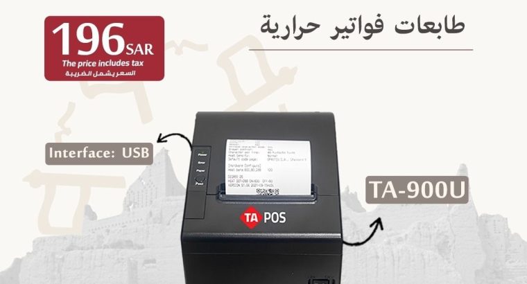 طابعات فواتير وطابعات باركود بسعر الجملة فى الرياض