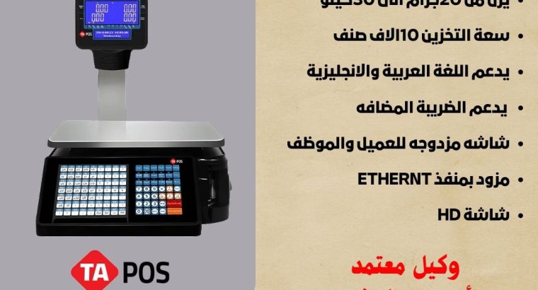 موازين باركود موازين كاشير ميزان الكترونى.