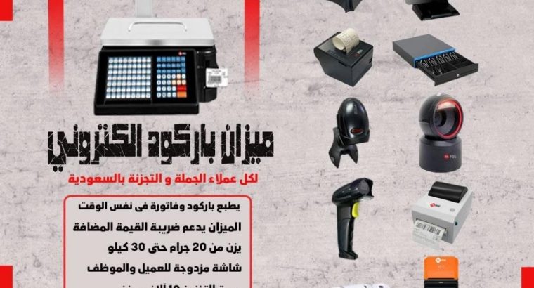 اجهزة كاشير مستلزمات كاشير انظمة مبيعات ومخازن
