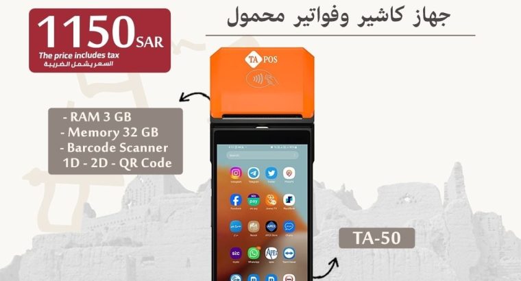 اليك جهاز كاشير محمول متنقل POS