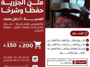 دورة دينية