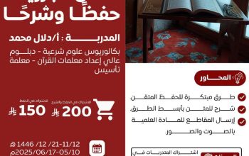 دورة دينية