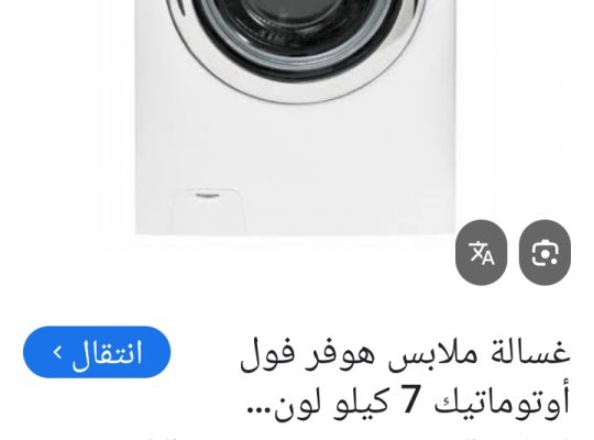غسالة هوڤر 7 كيلو