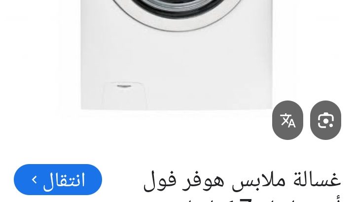 غسالة هوڤر 7 كيلو