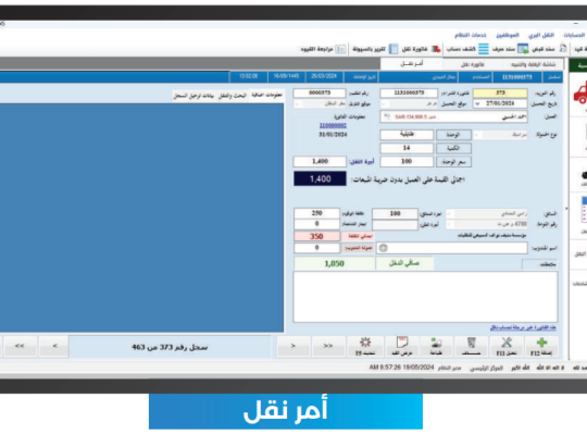 نـات لوجستيـك – نظام متكامل لإدارة أسطولك بإحتراف