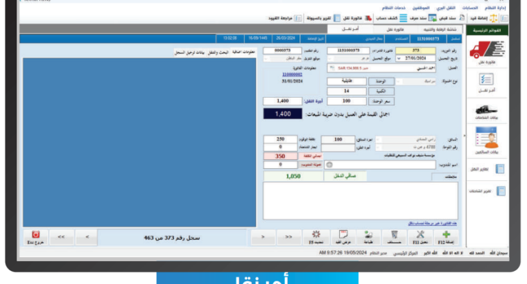 نـات لوجستيـك – نظام متكامل لإدارة أسطولك بإحتراف