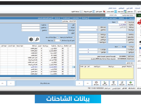 نـات لوجستيـك – نظام متكامل لإدارة أسطولك بإحتراف