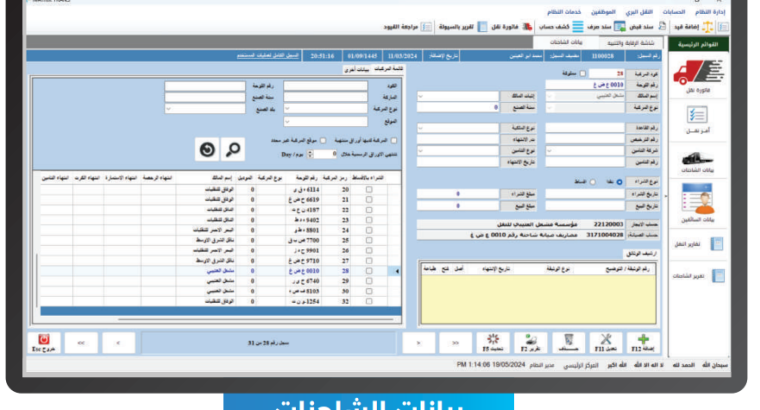 نـات لوجستيـك – نظام متكامل لإدارة أسطولك بإحتراف