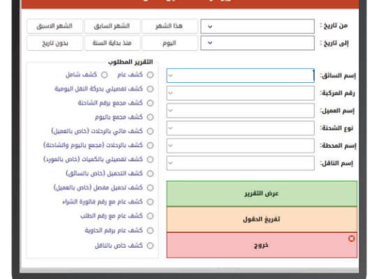 نـات لوجستيـك – نظام متكامل لإدارة أسطولك بإحتراف