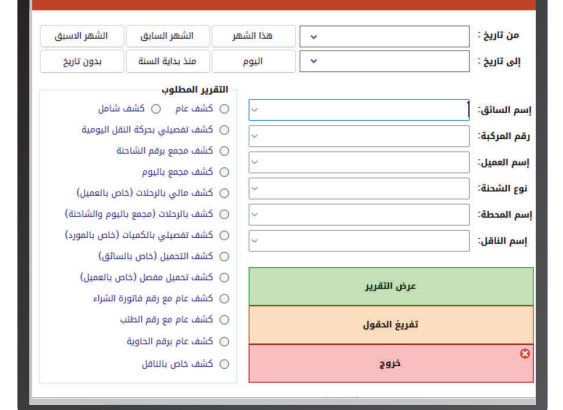 نـات لوجستيـك – نظام متكامل لإدارة أسطولك بإحتراف