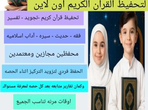 تحفيظ قران كريم