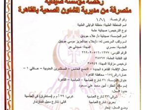 صيدلية للبيع