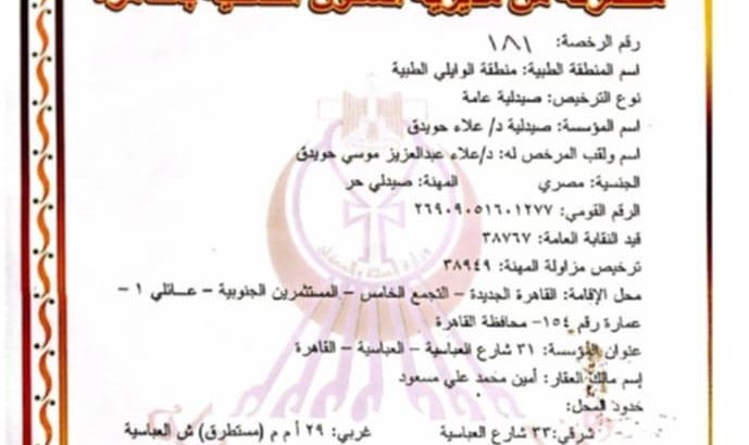 صيدلية للبيع