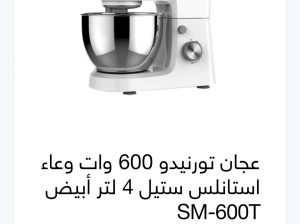 عجان تورنيدو ٦٠٠ وات استانلس ستيل ابيض