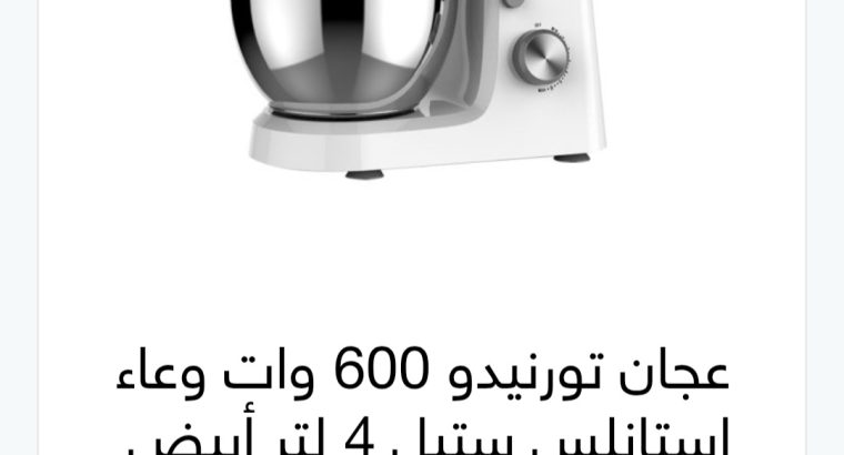 عجان تورنيدو ٦٠٠ وات استانلس...